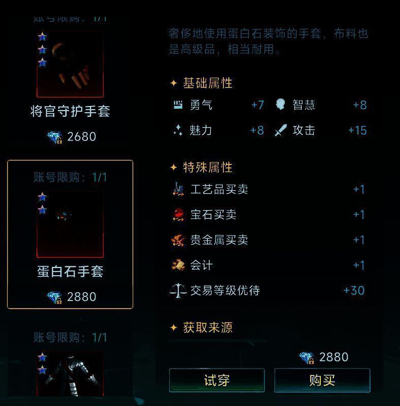 蛋白石手套装备展示，宝石与贵金属交易属性一览