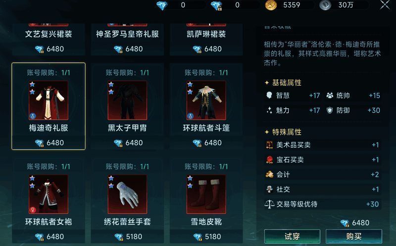 美第奇礼服装扮展示，详细属性面板展示