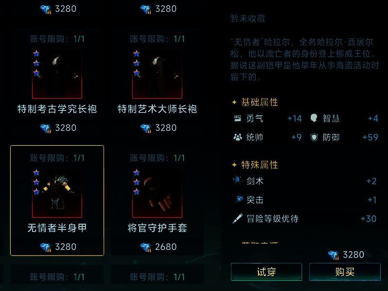 冒险装备二展示，防御属性突出