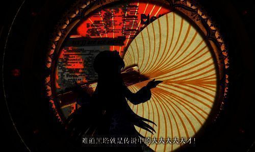 大黑塔向博识尊提问的剪影画面，背景神秘深邃