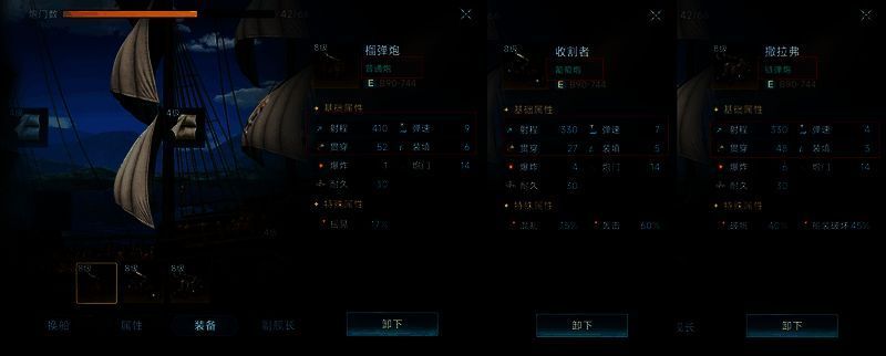 火炮装备界面展示，玩家选择射程最远、射速最快的普通炮