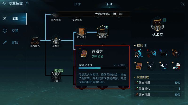 玩家选择“炮术家”职业，并通过技能提升火炮射程与威力