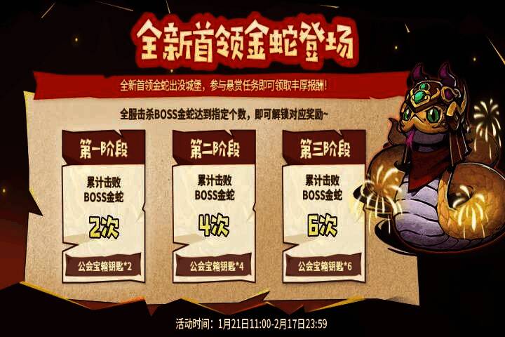 金蛇BOSS战斗场景