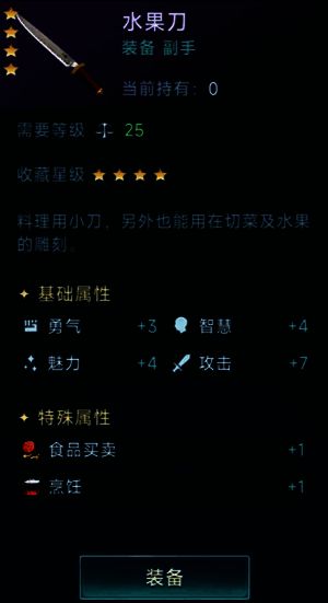 《大航海时代：传说》烹饪装备展示图，包含短靴、宝珠与水果刀三件套