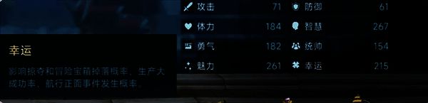 《大航海时代：传说》职业优待界面，显示烹饪技能加成效果