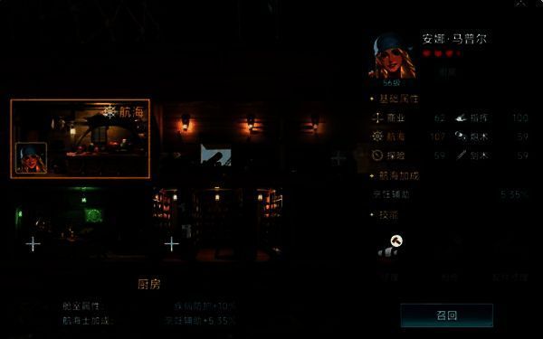 《大航海时代：传说》烹饪航海士界面，展示不同航海士的技能与属性加成