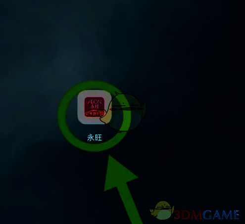 永旺应用内页面截图，显示‘我的’选项位置