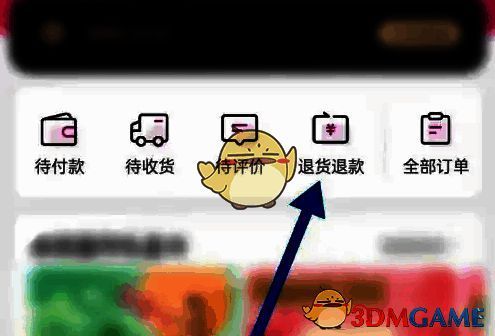 退货退款页面界面展示，显示当前售后订单状态信息