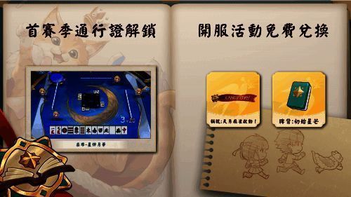 赛季通行证界面截图，左侧为免费奖励，右侧为付费专属奖励，含限定动态桌布预览