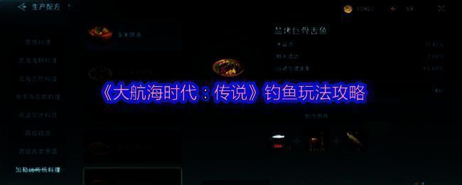 《大航海时代：传说》中玩家在海上垂钓的界面截图，背景为碧蓝大海与帆船