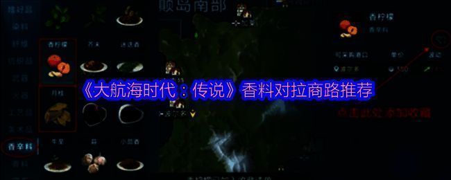 游戏界面展示香料交易商品列表