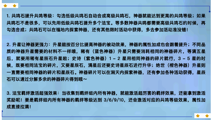 神器强化界面展示，显示当前等级与所需材料，玩家点击升级按钮
