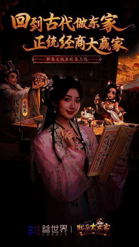 毛晓彤身着古装，手持账本，认真聆听商帮建议