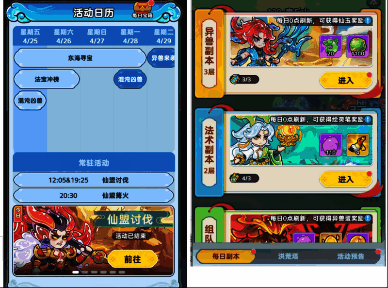 限时活动预告界面，展示多个活动名称与开启时间