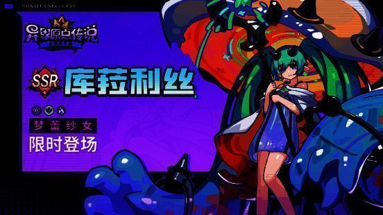 库菈利丝角色立绘，身披梦幻服饰，眼神慵懒却神秘