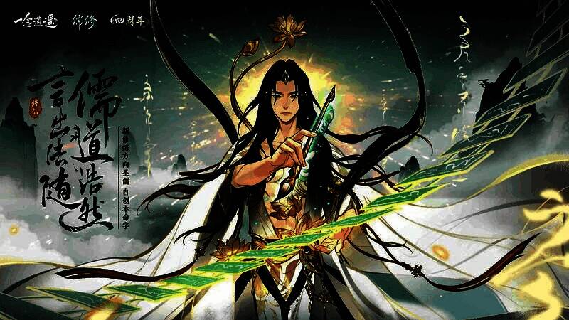 《一念逍遥》游戏宣传图，水墨风格仙侠世界