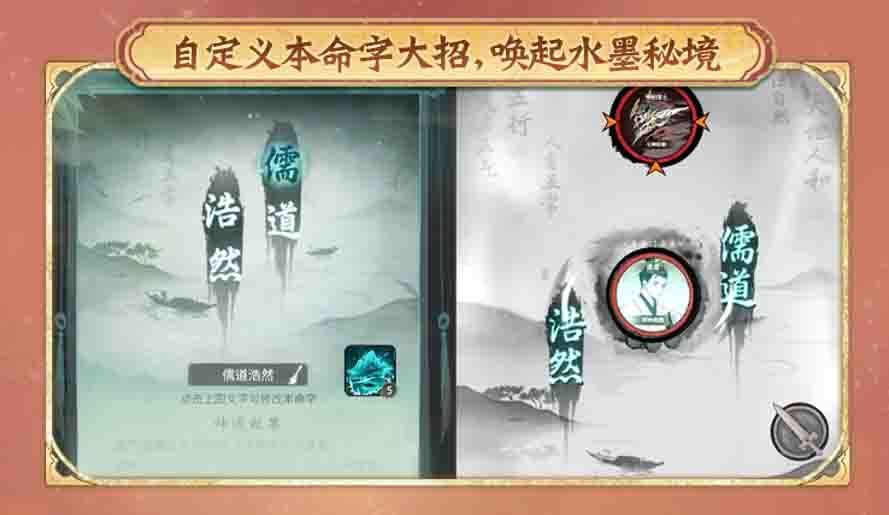 圣儒职业战斗画面，角色操控笔砚施展神通