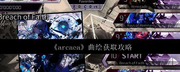 Arcaea游戏主界面展示，界面中央显示曲绘收集系统入口