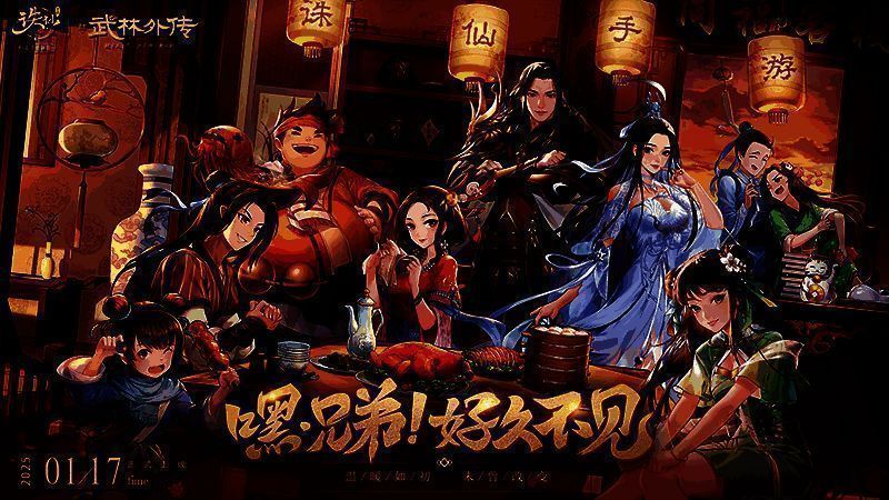 《诛仙》手游与《武林外传》联动，同福客栈角色出现在河阳城中，场景热闹非凡