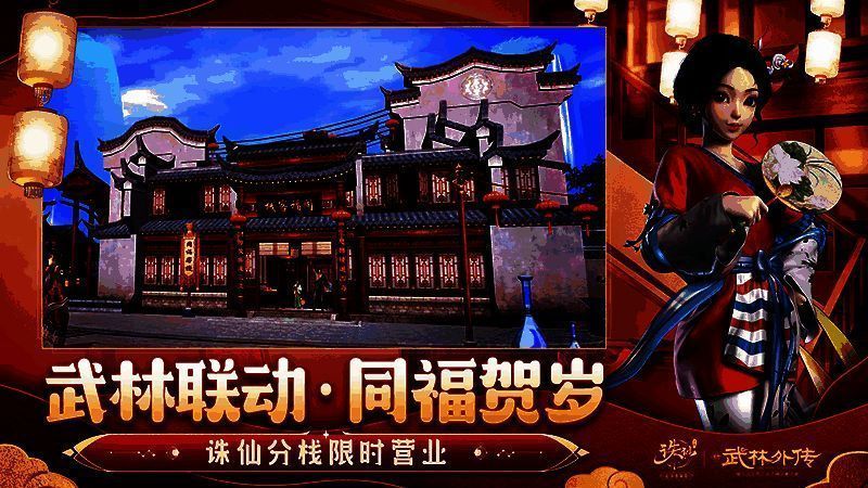 玩家组队参与‘同福宴’活动，画面中角色正在进行趣味任务