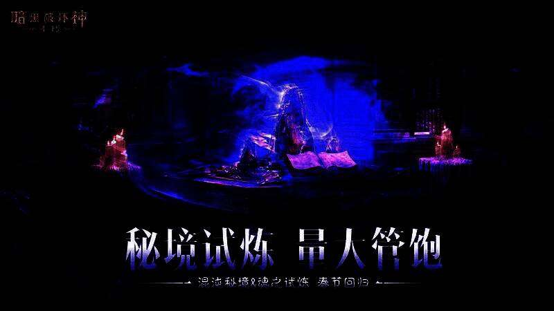 《暗黑破坏神：不朽》蛇年主题时装【水云赋】展示图