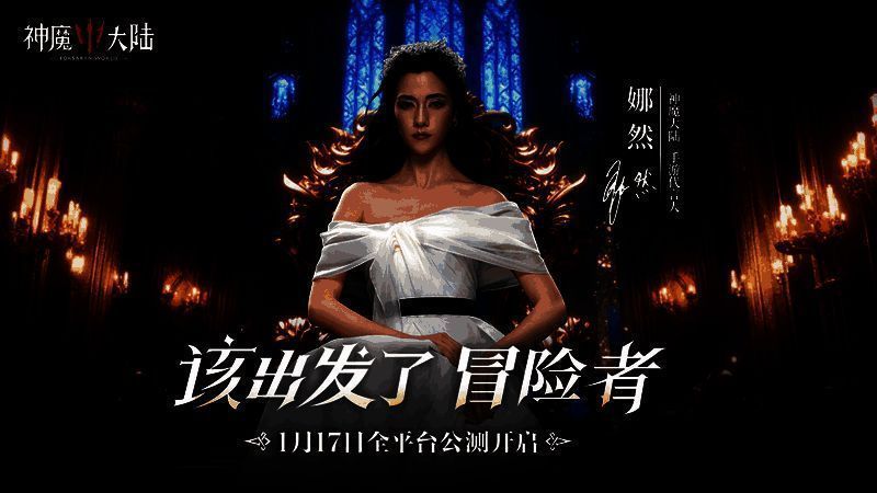 《神魔大陆》游戏宣传主图，女神希莉娅手持法杖，背景为魔幻风格的大陆全景