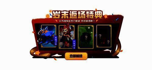 返场特典活动界面展示，宠物与套装奖励丰富，吸引玩家参与