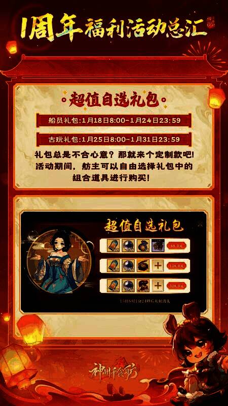 周年庆主题服宣传图，突出‘神州大陆19服’的专属体验