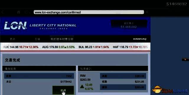 交易完成界面，显示当前账户余额和交易明细