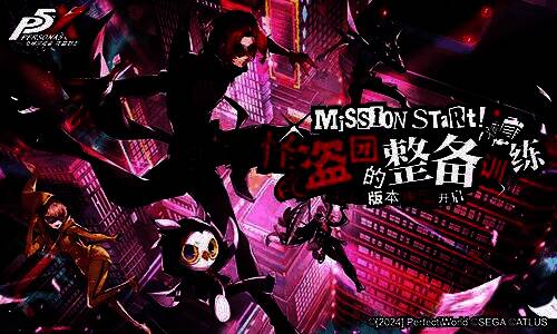 怪盗团成员集结，准备开启整备训练