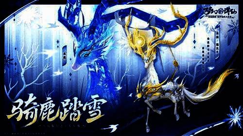 角色骑乘仙鹿坐骑在雪地中奔跑，背景为节日装饰，整体画面唯美梦幻