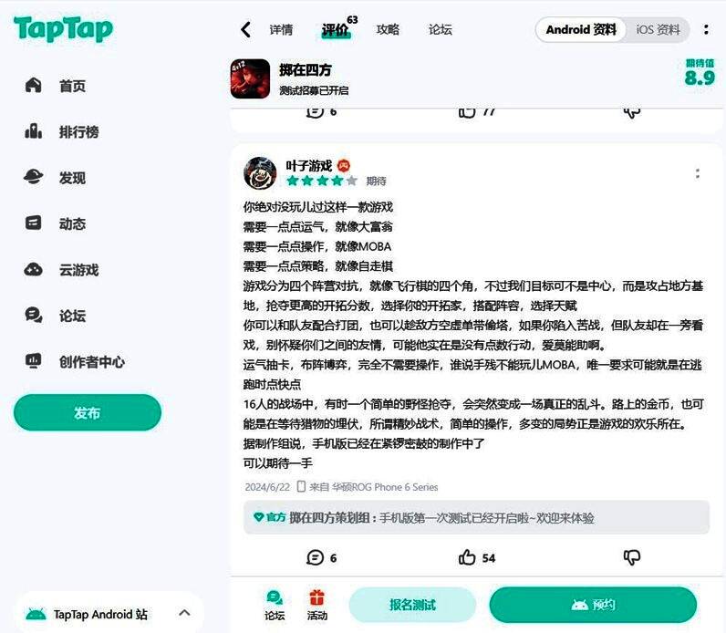 玩家评论截图，展示游戏社区对《掷在四方》的热烈反响