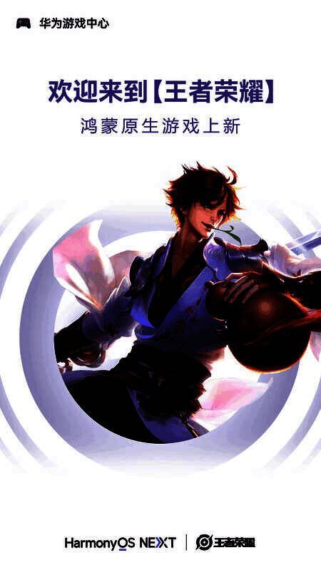 王者荣耀鸿蒙版游戏界面展示，角色技能特效绚丽，画面清晰流畅
