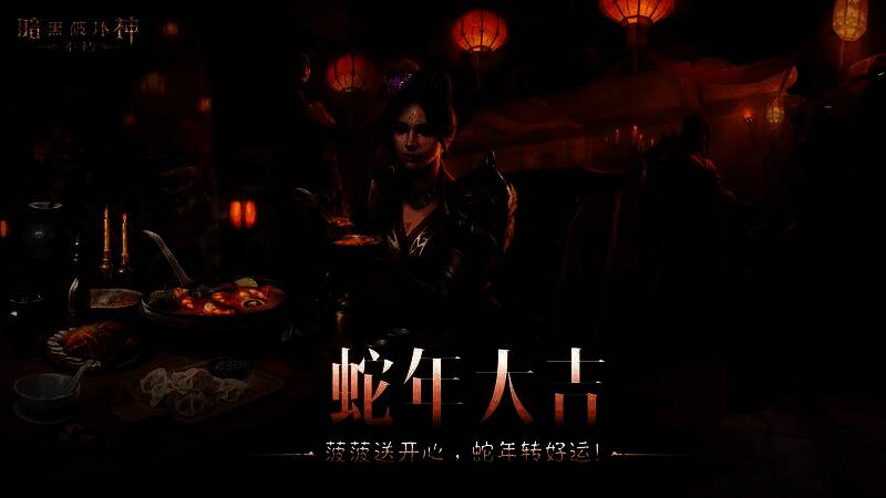 《暗黑破坏神：不朽》春节版本宣传图，展示全新服务器与节日元素融合的视觉盛宴