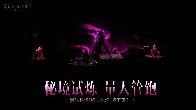 混沌秘境战斗场景，角色释放强力技能对抗密集敌人，特效炫目