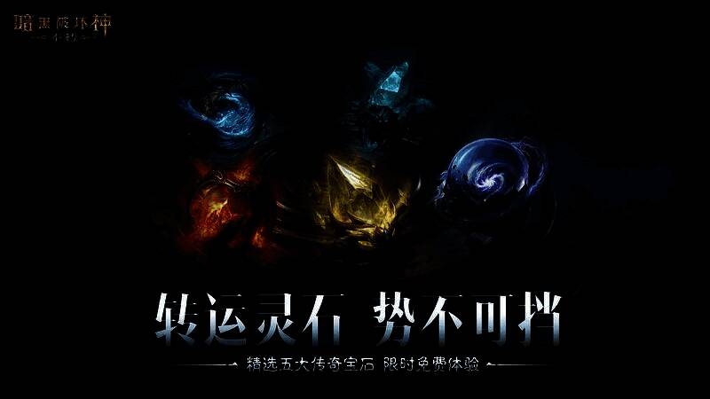 宝石界面展示五种顶级传奇宝石，每颗宝石散发不同属性光芒