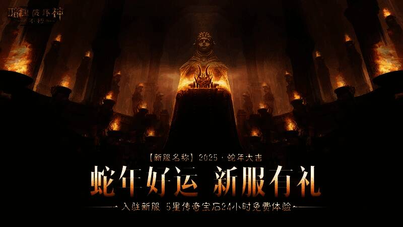 新服登录界面，背景为金色烟花与灵蛇图案，界面中央显示抽奖奖品清单