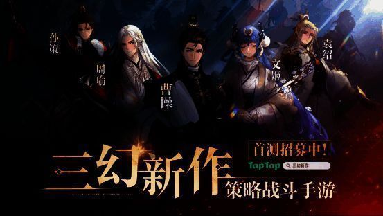 《三幻新作》游戏宣传图，展现精美国风美术风格