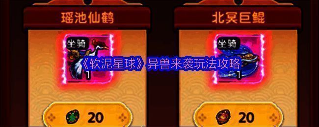 《软泥星球》异兽来袭活动宣传图，画面中展示异兽战斗场景