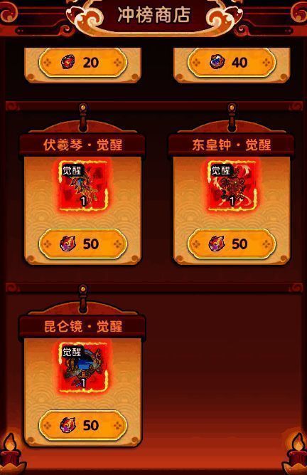 排行榜前20名奖励详情，展示法宝玄晶与稀有法宝兑换界面