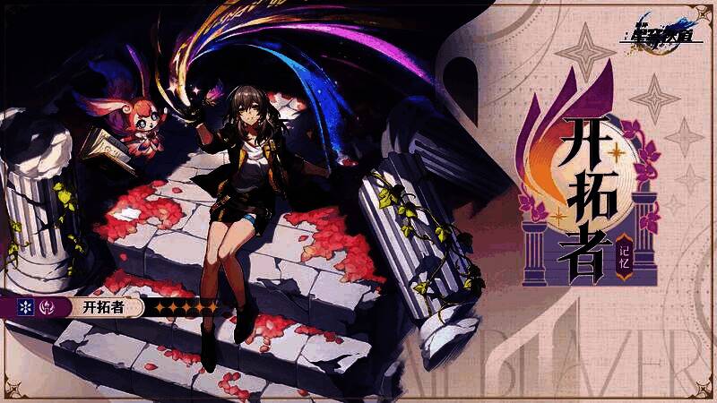 开拓者与忆灵「迷迷」共同战斗的场景