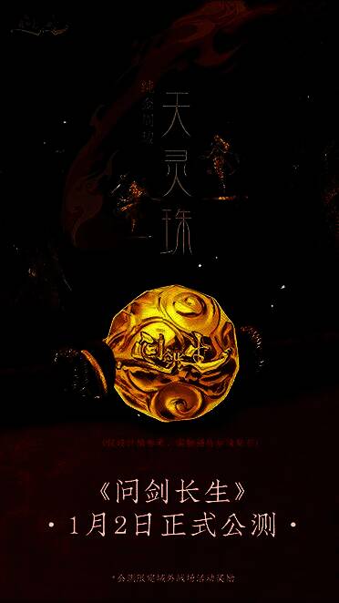 《问剑长生》游戏画面展示御剑空战与多人斗法场景