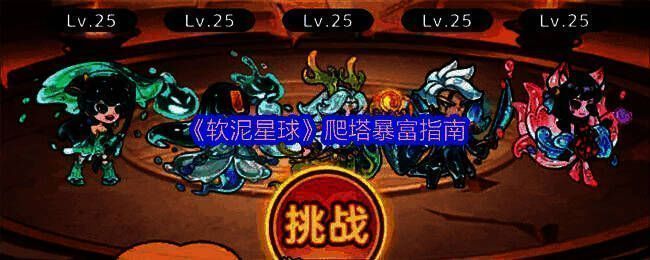 洪荒塔挑战界面展示，界面中央为挑战按钮，下方为奖励预览