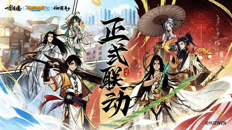 《修真聊天群》联动角色展示，宋书航与白前辈形象亮相