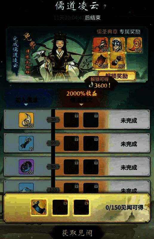 儒修活动奖励展示，相框与称号道具一览