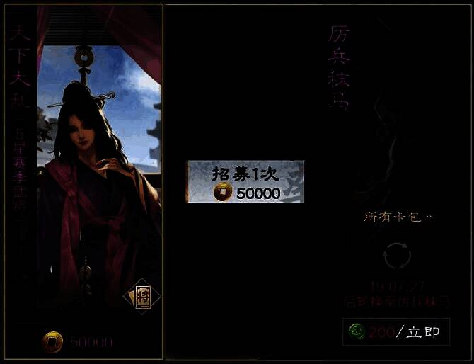 五星武将招募界面，展示必得五星机制