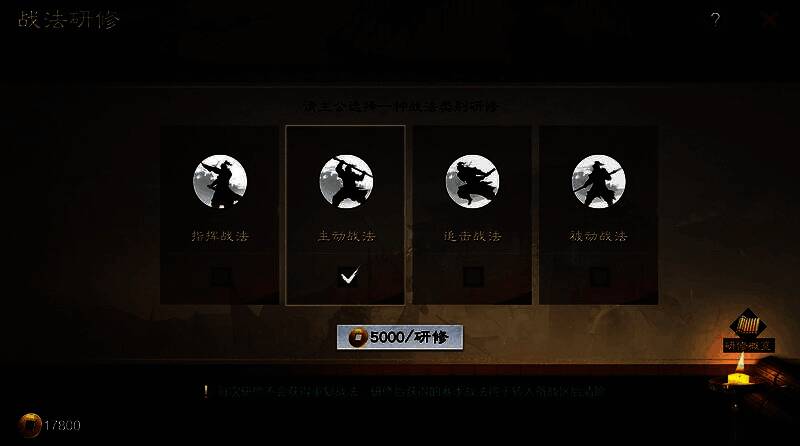 战法研修界面展示，突出自由选择机制