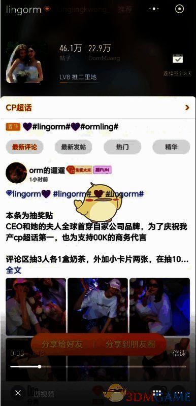 微博超话小程序首页界面展示，顶部导航显示CP超话分类