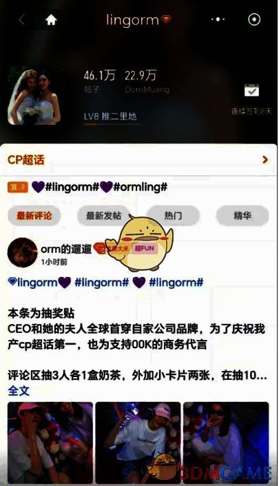 进入CP超话后显示的排行榜页面截图，包含多个CP名称及对应排名信息