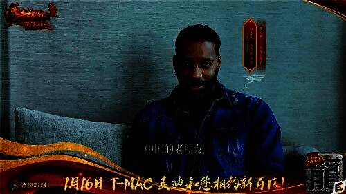 麦迪亲笔签名周边展示，背景为游戏宣传图